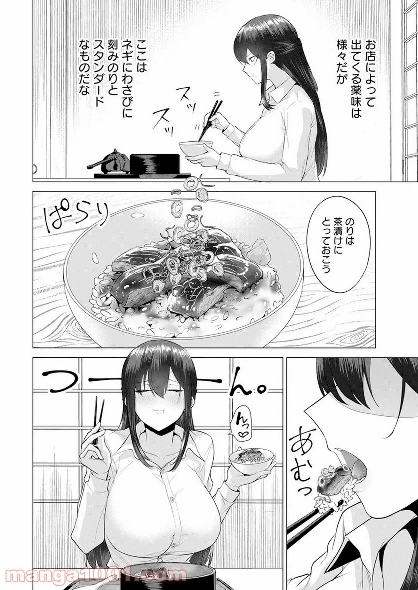 イキヌキごはんは程々に。 - 第3話 - Page 10