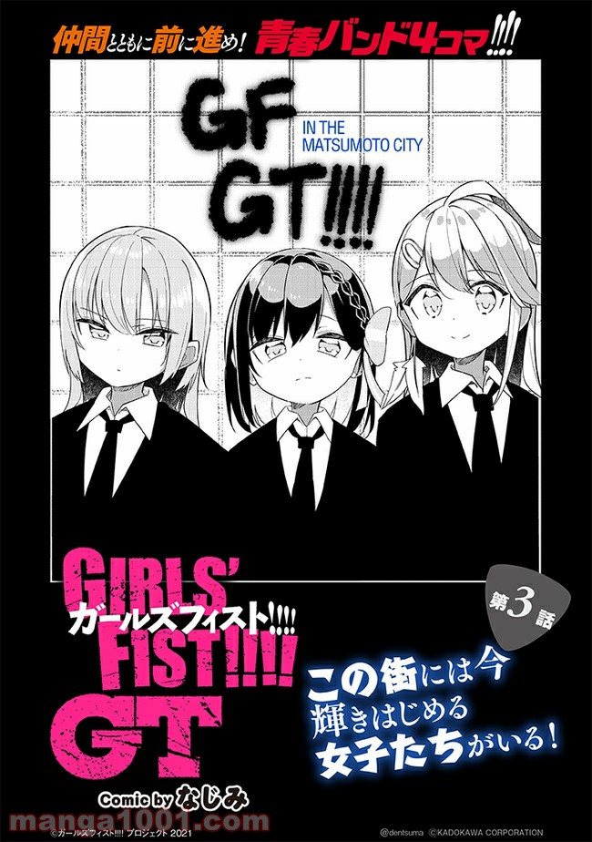 ガールズフィスト!!!! GT - 第3話 - Page 1