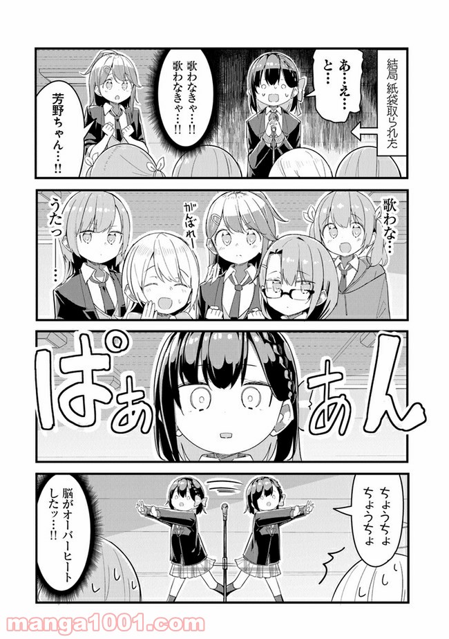 ガールズフィスト!!!! GT - 第5話 - Page 8