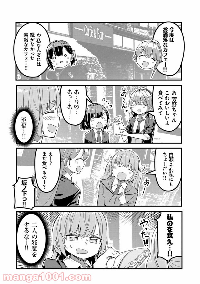 ガールズフィスト!!!! GT - 第6話 - Page 10