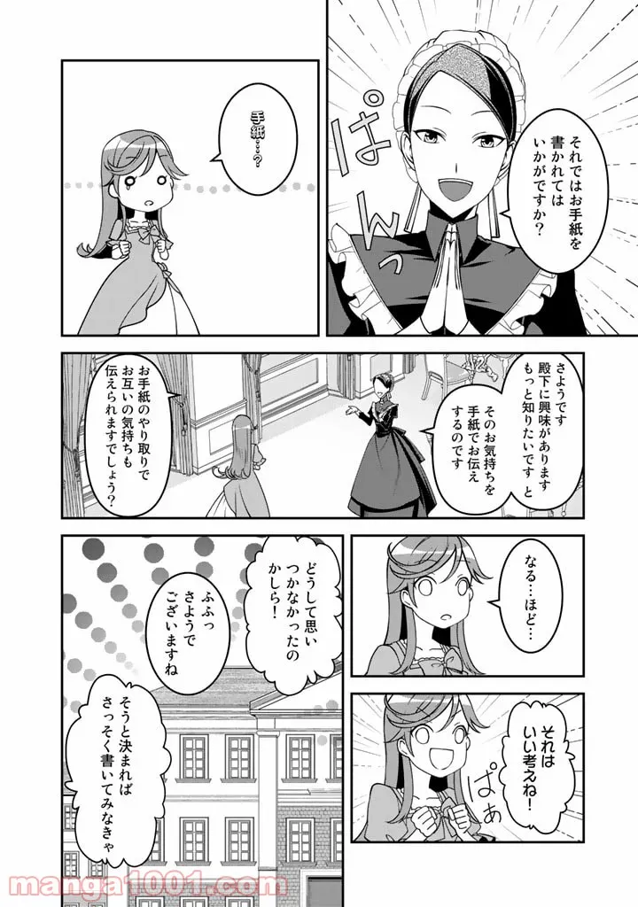 紅の死神は眠り姫の寝起きに悩まされる - 第5話 - Page 2