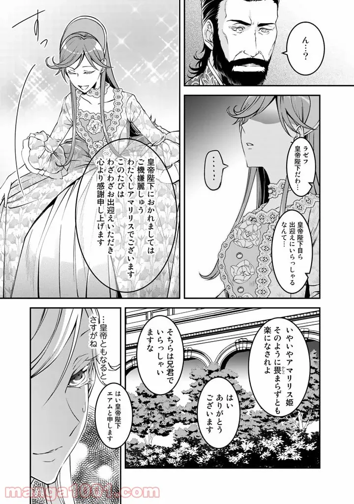 紅の死神は眠り姫の寝起きに悩まされる - 第5話 - Page 11