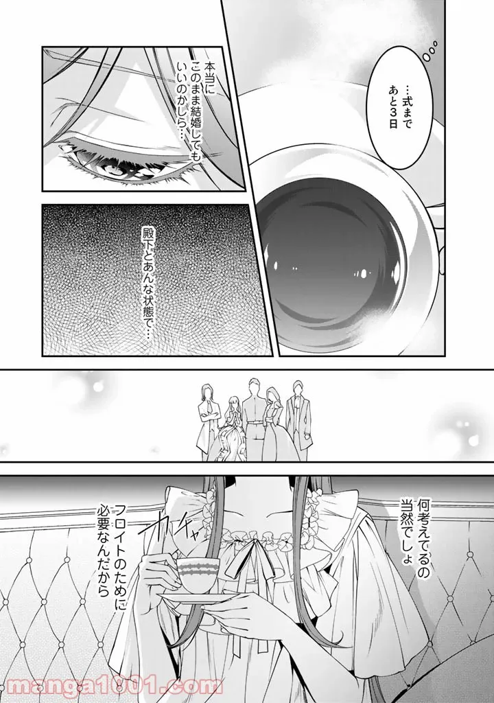 紅の死神は眠り姫の寝起きに悩まされる - 第5話 - Page 13