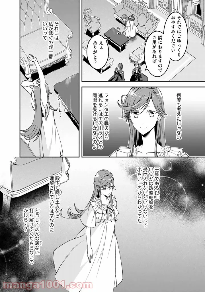 紅の死神は眠り姫の寝起きに悩まされる - 第5話 - Page 14