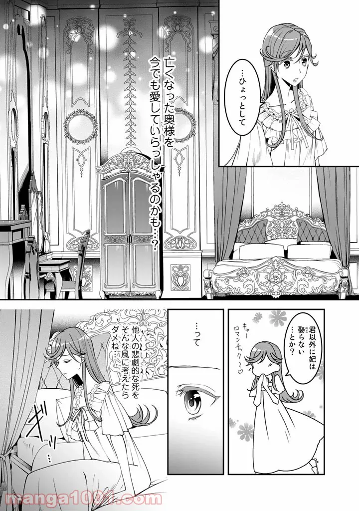 紅の死神は眠り姫の寝起きに悩まされる - 第5話 - Page 15