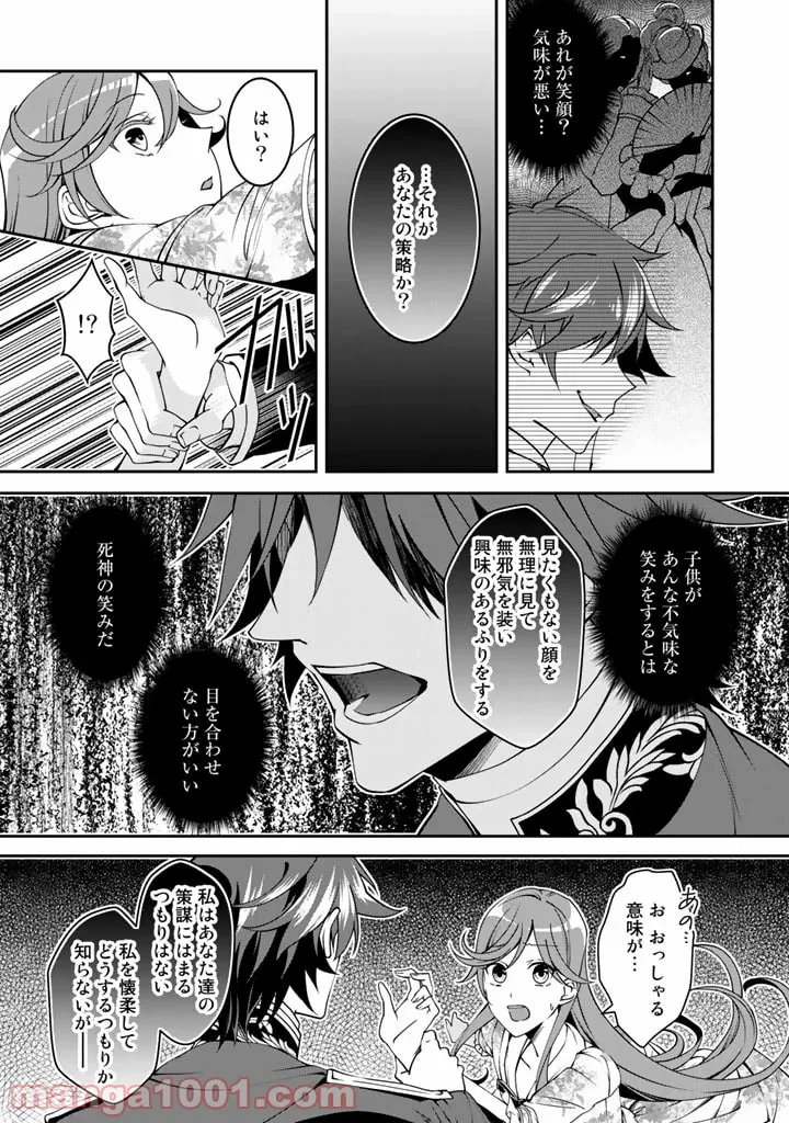 紅の死神は眠り姫の寝起きに悩まされる 第6話 - Trang 11