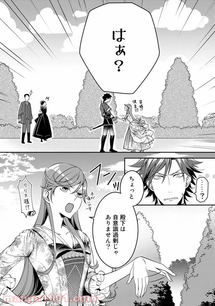 紅の死神は眠り姫の寝起きに悩まされる 第6話 - Trang 12