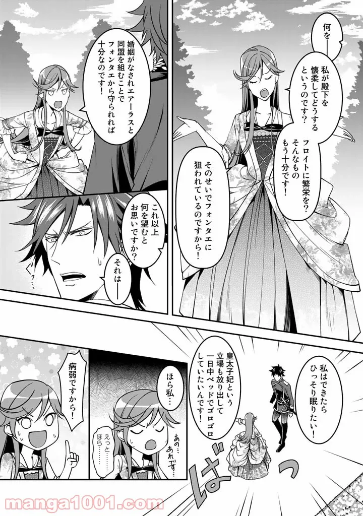 紅の死神は眠り姫の寝起きに悩まされる 第6話 - Trang 13