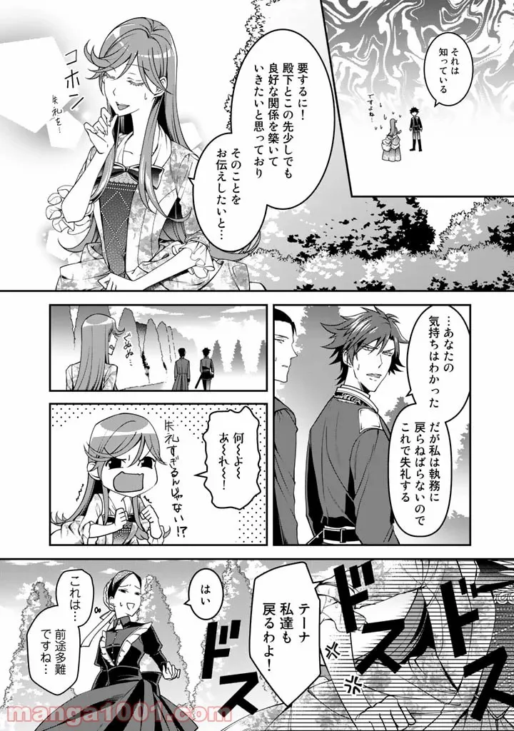 紅の死神は眠り姫の寝起きに悩まされる 第6話 - Trang 14