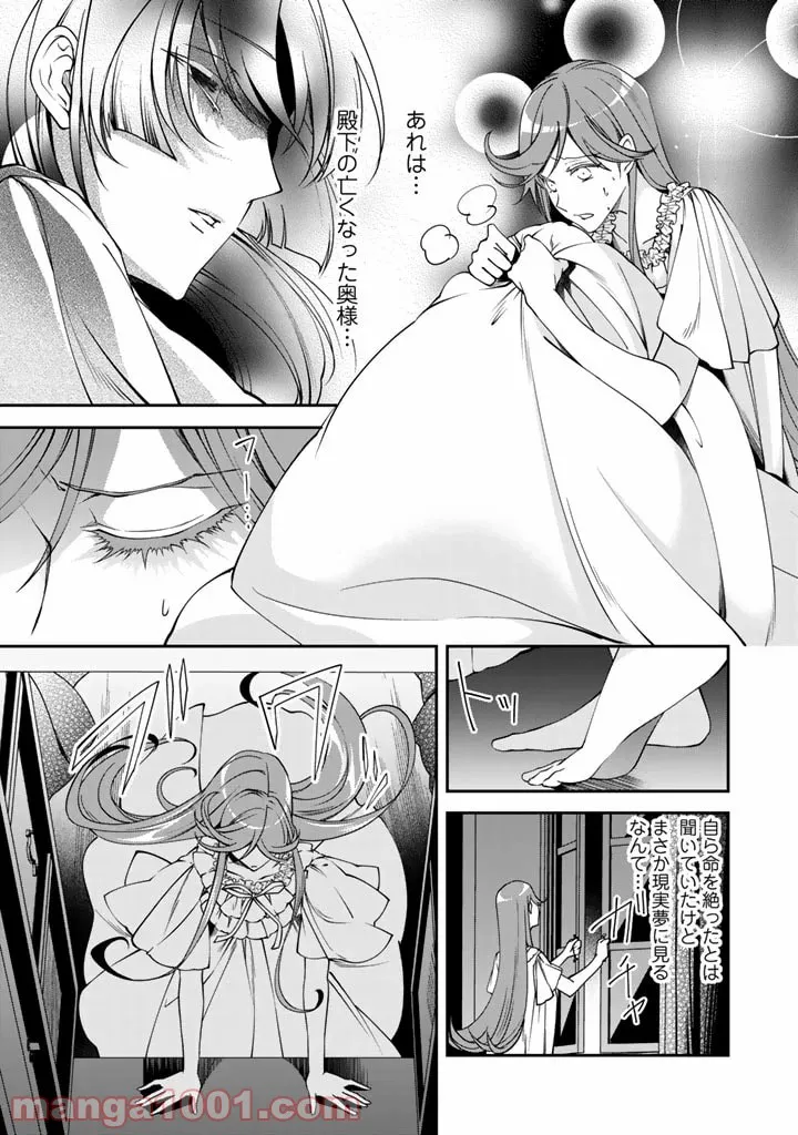 紅の死神は眠り姫の寝起きに悩まされる 第6話 - Trang 3