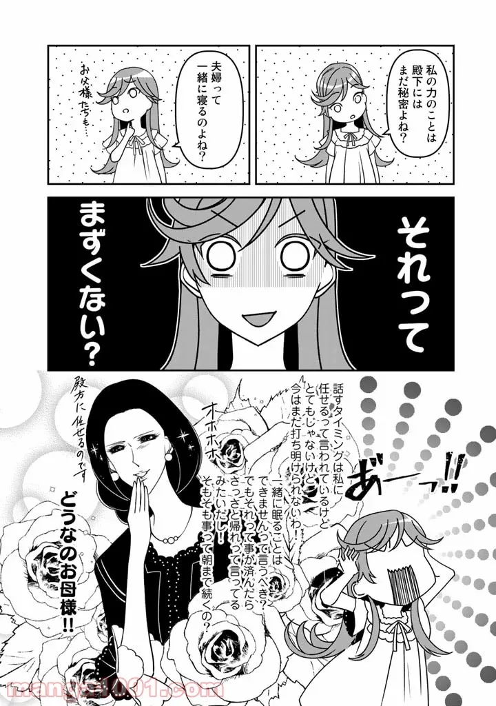 紅の死神は眠り姫の寝起きに悩まされる 第6話 - Trang 4