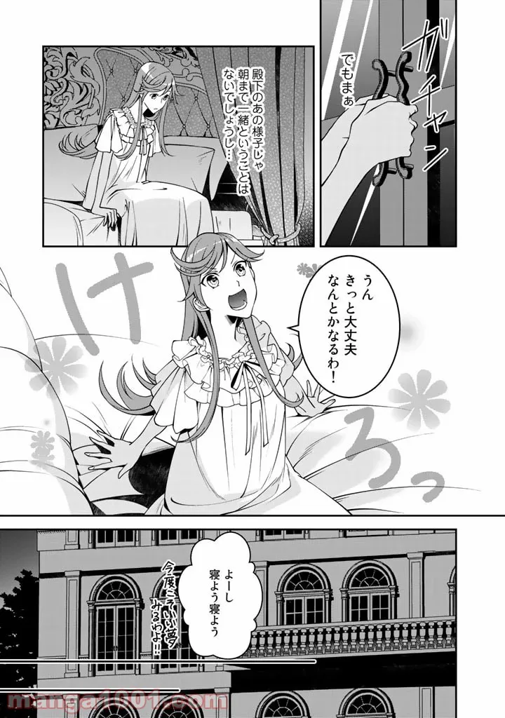 紅の死神は眠り姫の寝起きに悩まされる 第6話 - Trang 5