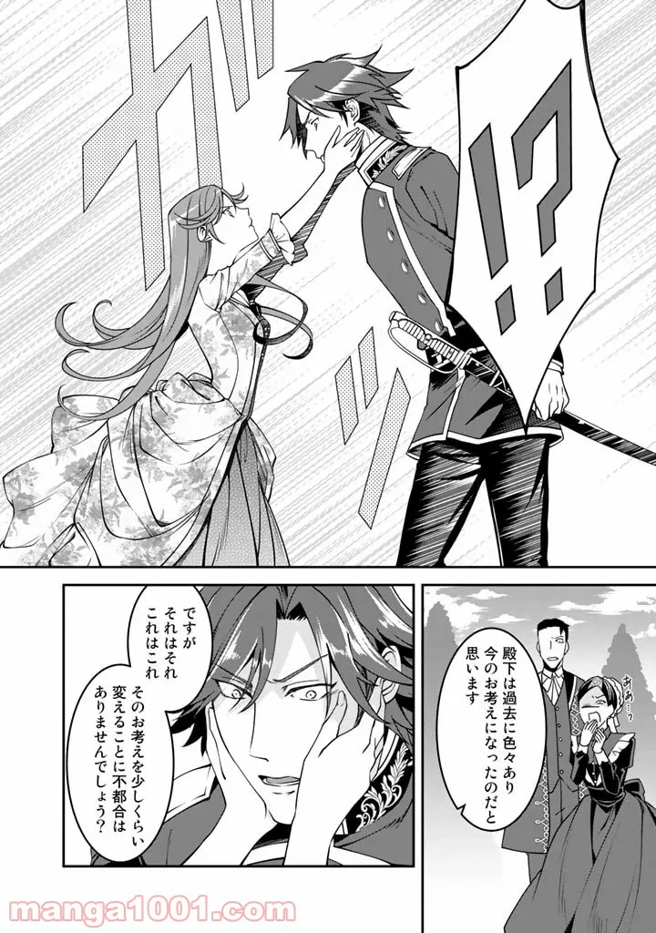 紅の死神は眠り姫の寝起きに悩まされる 第6話 - Trang 8