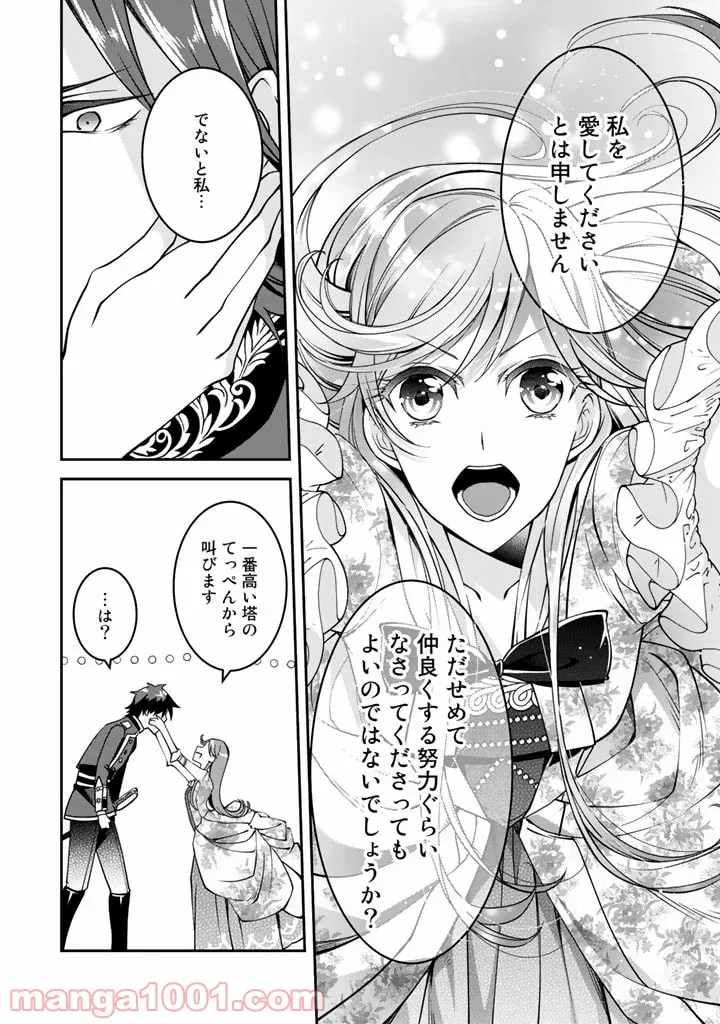 紅の死神は眠り姫の寝起きに悩まされる 第6話 - Trang 9