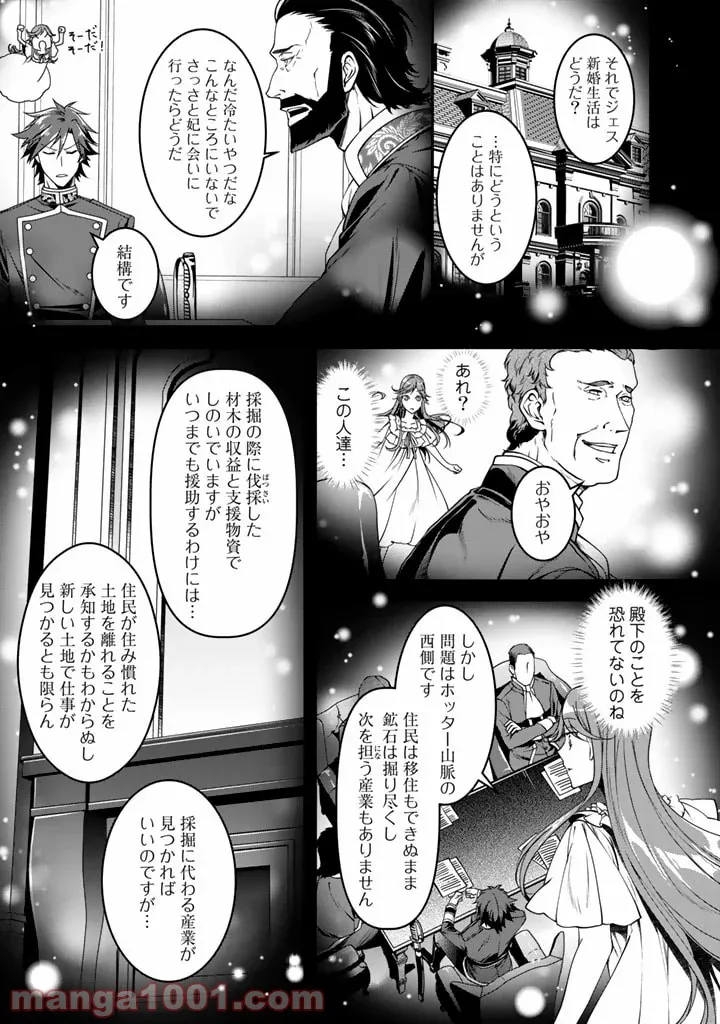 紅の死神は眠り姫の寝起きに悩まされる - 第8話 - Page 1