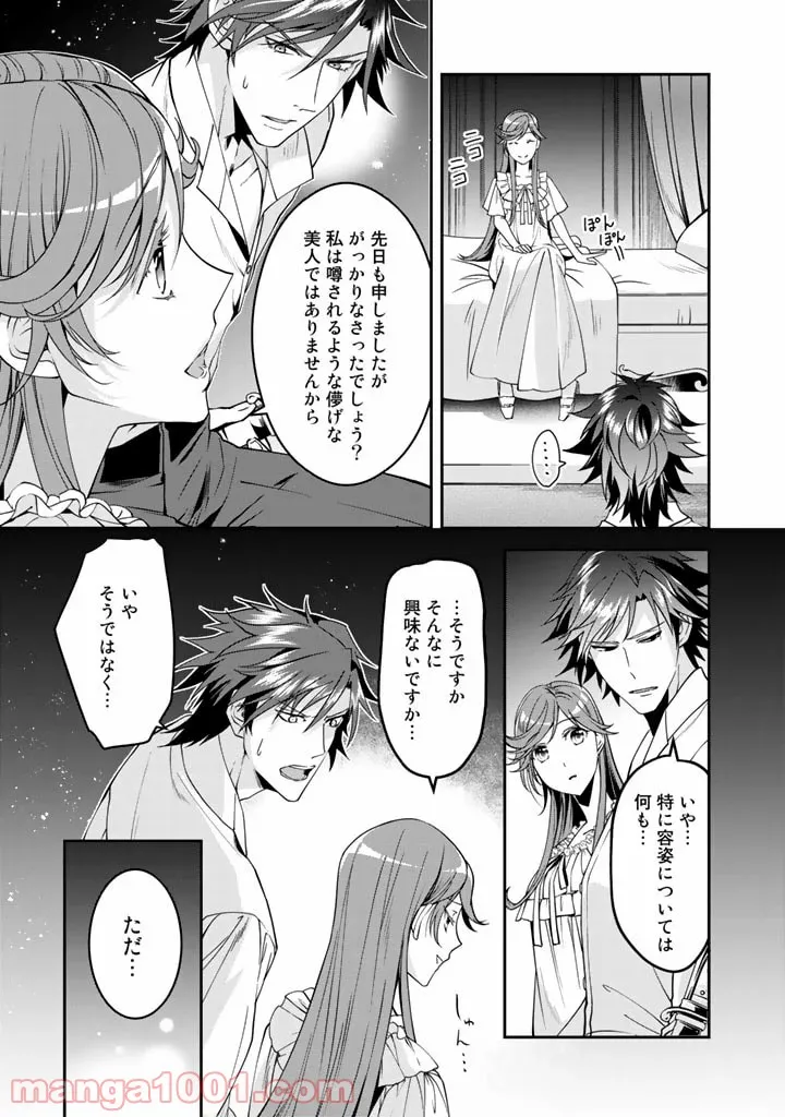 紅の死神は眠り姫の寝起きに悩まされる - 第8話 - Page 11