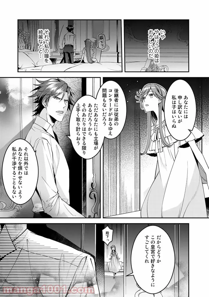 紅の死神は眠り姫の寝起きに悩まされる - 第8話 - Page 15