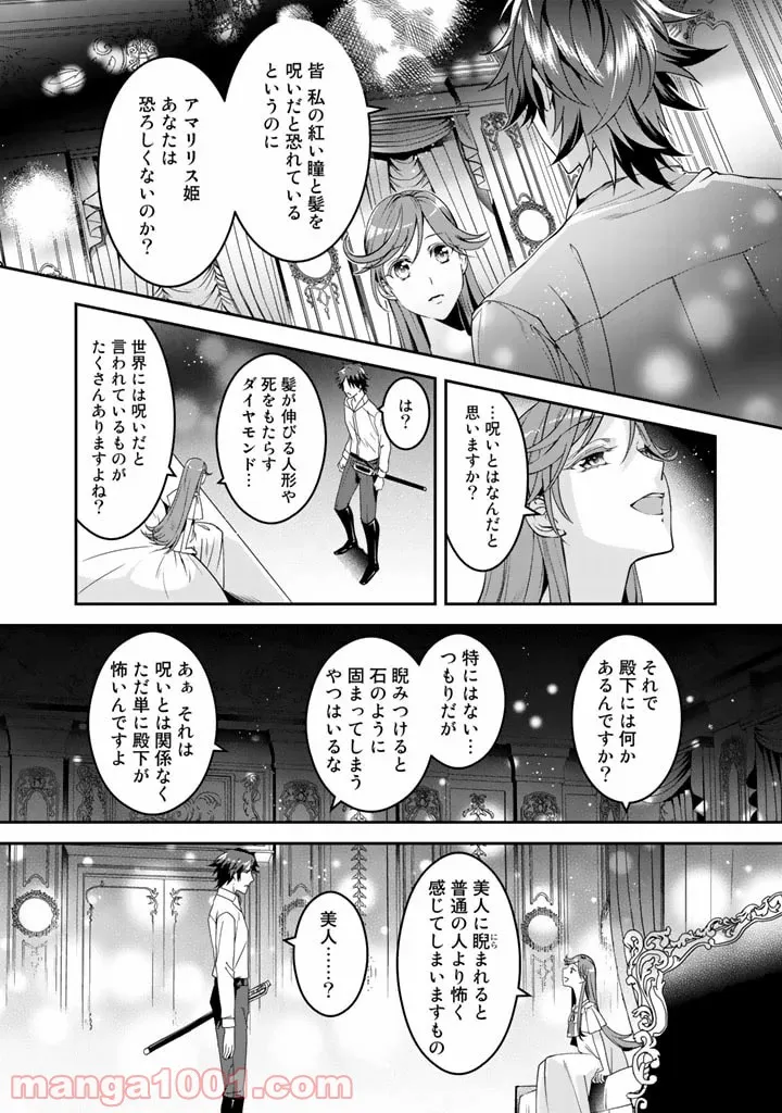 紅の死神は眠り姫の寝起きに悩まされる - 第8話 - Page 10