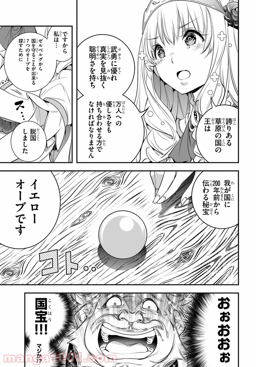 スコップ無双 – スコップ波動砲! 漫画 - 第1話 - Page 21