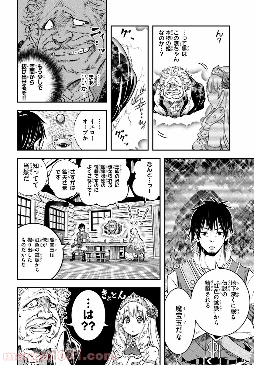 スコップ無双 – スコップ波動砲! 漫画 - 第1話 - Page 22