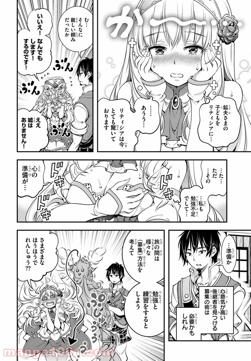 スコップ無双 – スコップ波動砲! 漫画 - 第2話 - Page 6