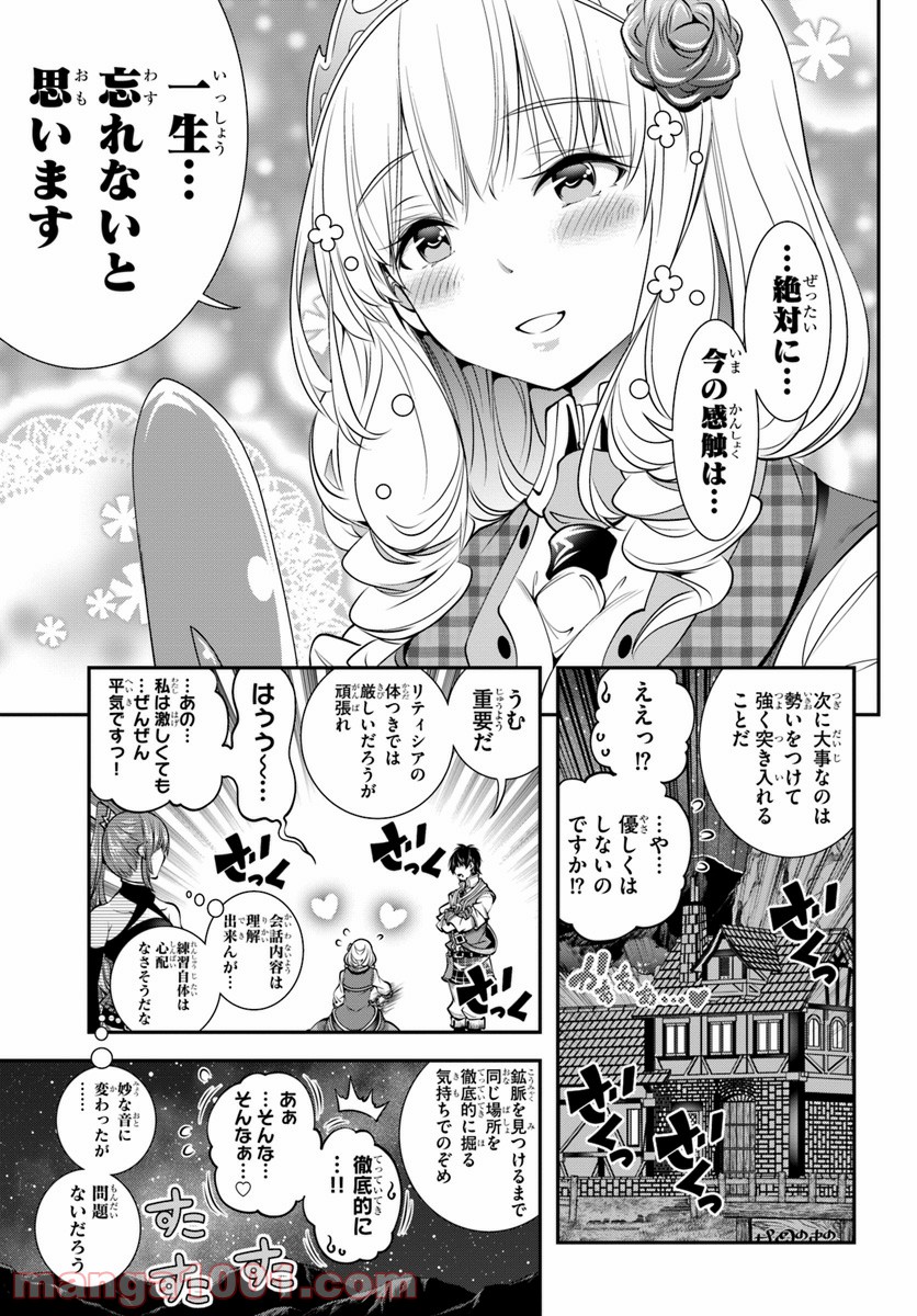 スコップ無双 – スコップ波動砲! 漫画 - 第4話 - Page 13