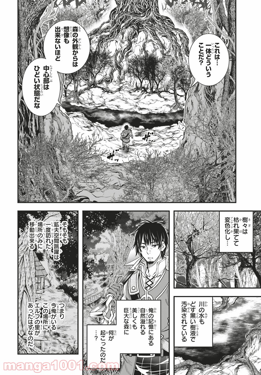 スコップ無双 – スコップ波動砲! 漫画 - 第4話 - Page 18