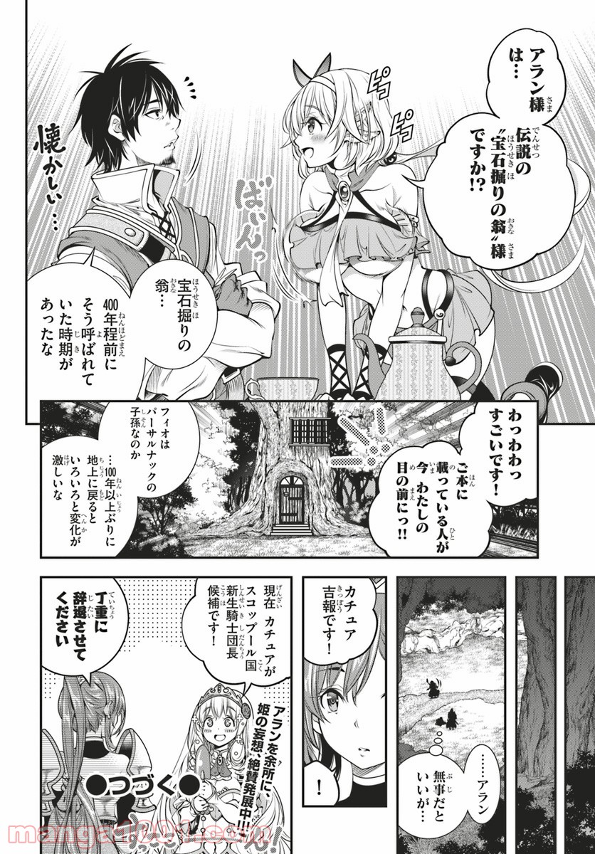 スコップ無双 – スコップ波動砲! 漫画 - 第4話 - Page 28