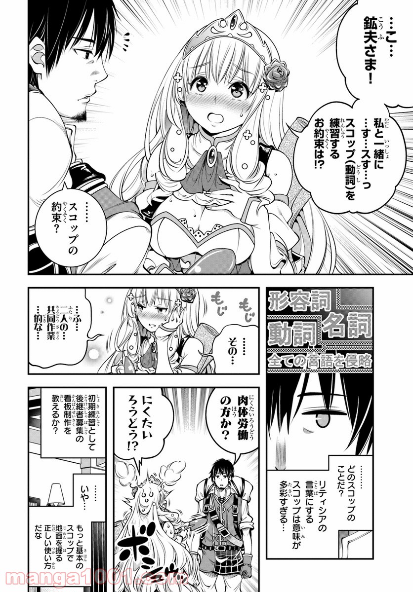 スコップ無双 – スコップ波動砲! 漫画 - 第4話 - Page 4