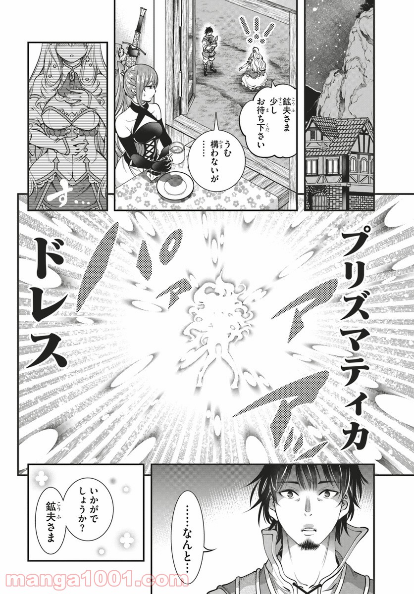 スコップ無双 – スコップ波動砲! 漫画 - 第4話 - Page 6