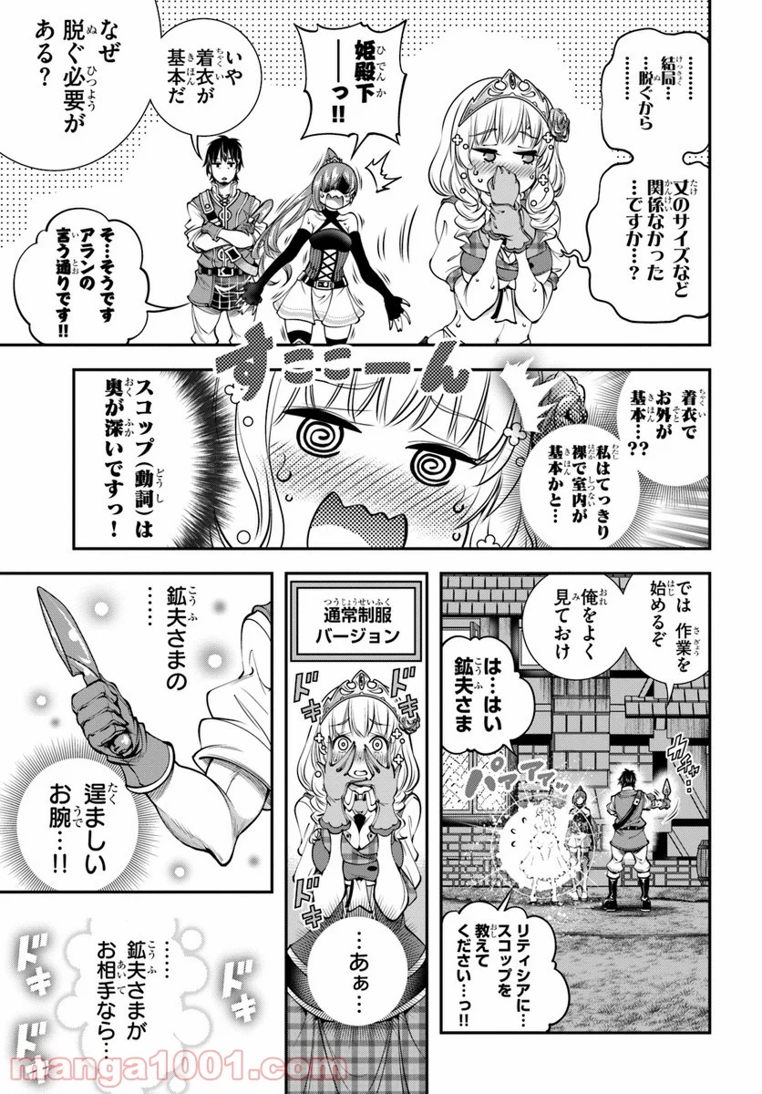 スコップ無双 – スコップ波動砲! 漫画 - 第4話 - Page 9