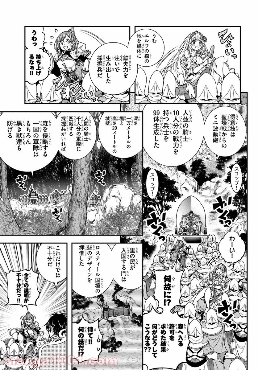 スコップ無双 – スコップ波動砲! 漫画 - 第5話 - Page 23