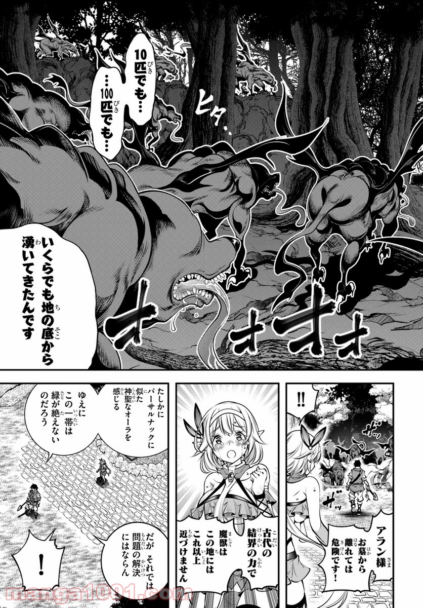 スコップ無双 – スコップ波動砲! 漫画 - 第5話 - Page 9