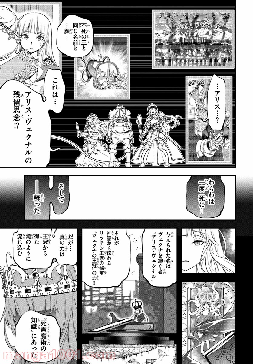 スコップ無双 – スコップ波動砲! 漫画 - 第7話 - Page 19