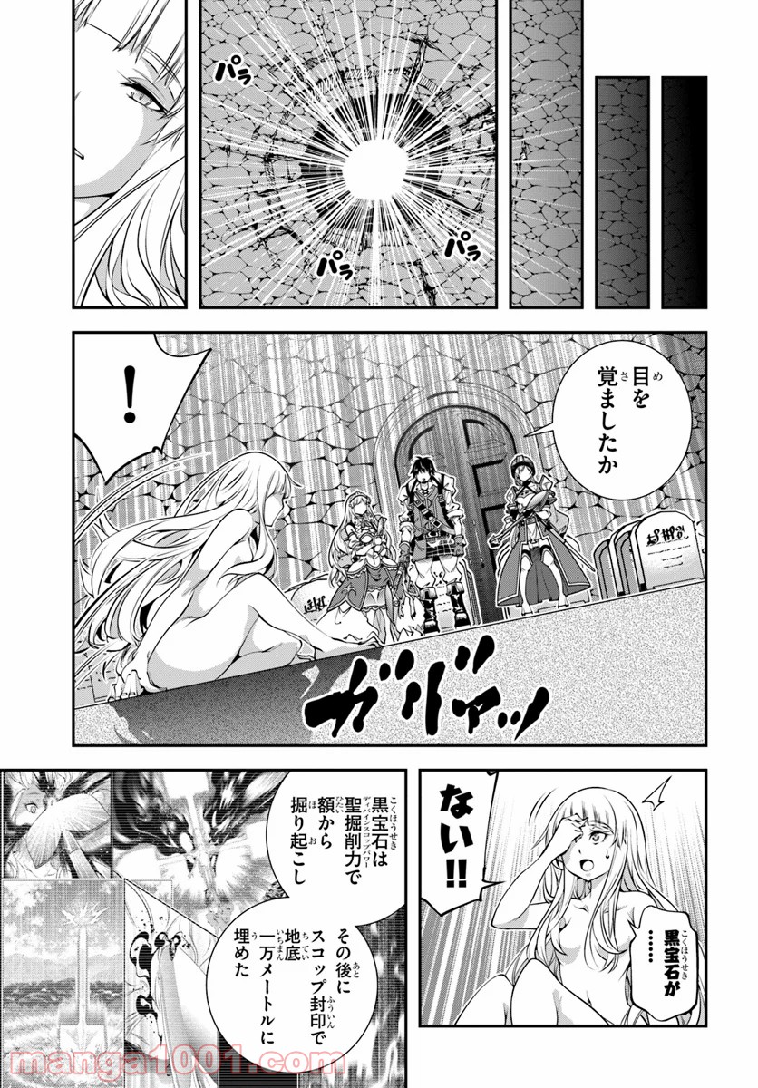 スコップ無双 – スコップ波動砲! 漫画 - 第7話 - Page 29