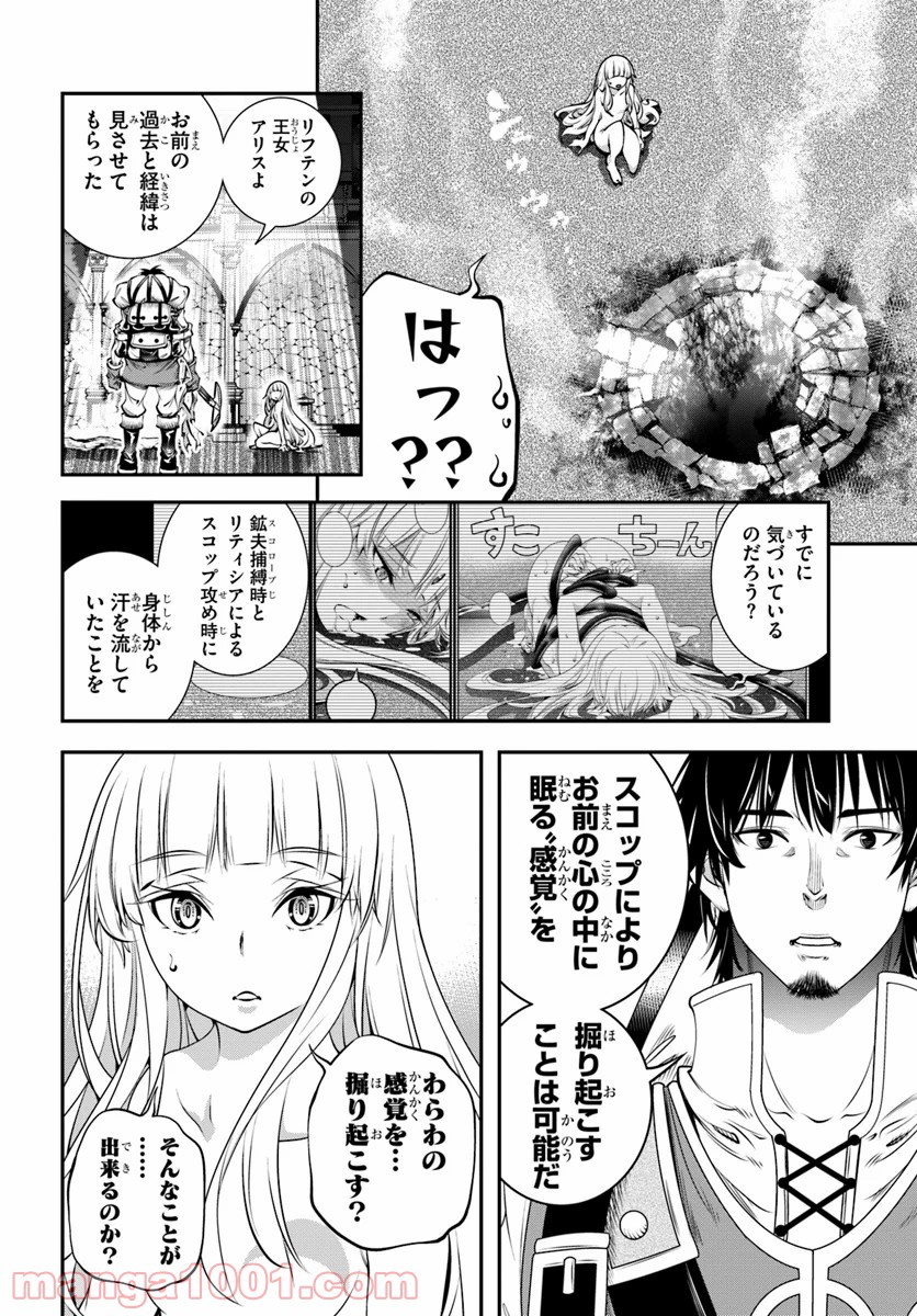 スコップ無双 – スコップ波動砲! 漫画 - 第7話 - Page 30