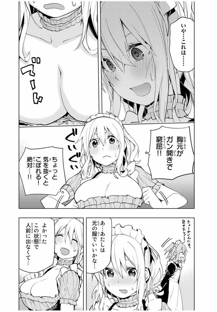 ぼくたちのリメイク - 第3話 - Page 4