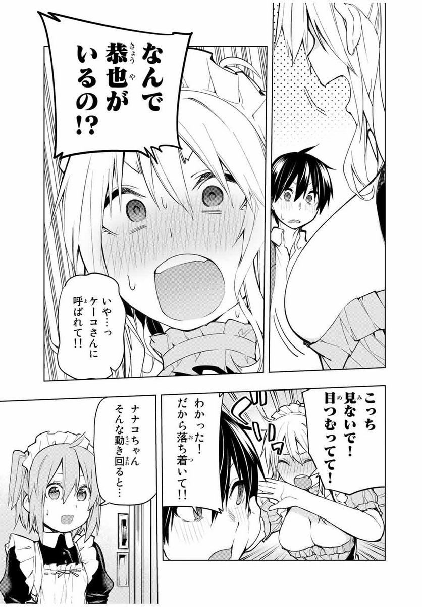 ぼくたちのリメイク - 第3話 - Page 5