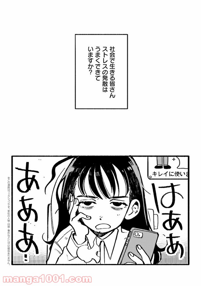 野球場でいただきます - 第1話 - Page 1