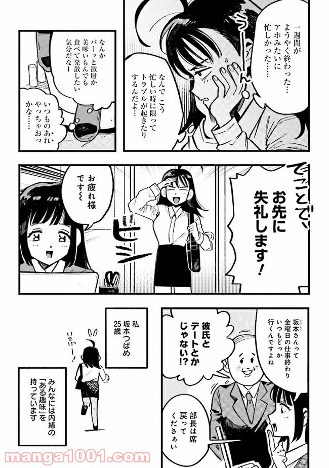 野球場でいただきます - 第1話 - Page 2