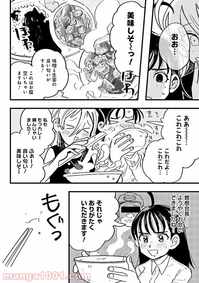 野球場でいただきます - 第1話 - Page 13