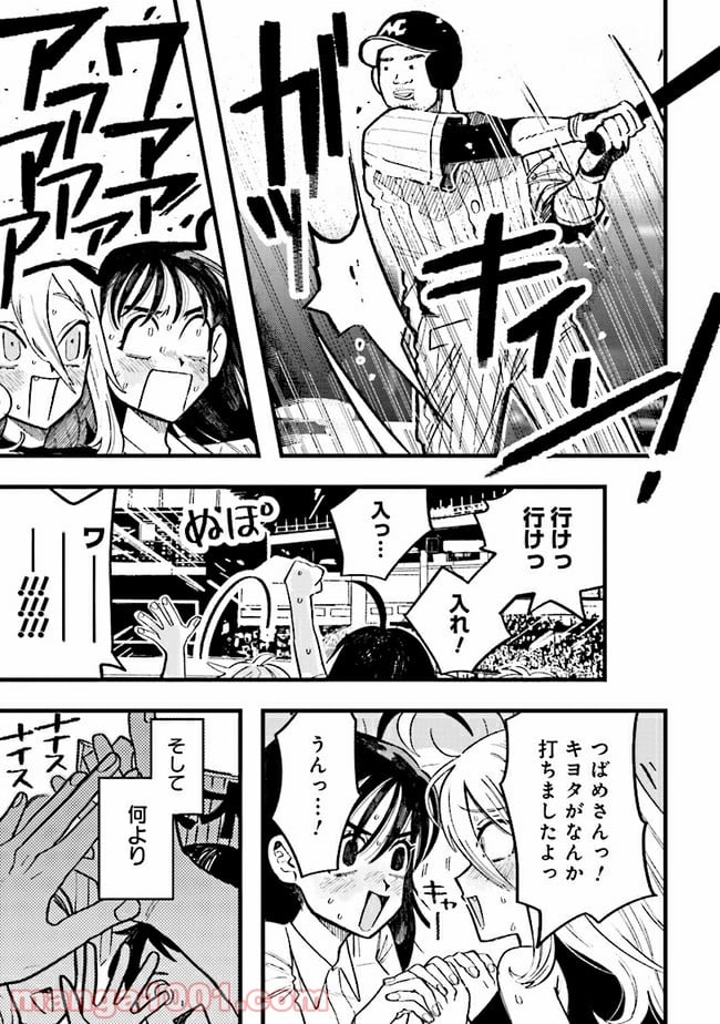 野球場でいただきます - 第1話 - Page 16