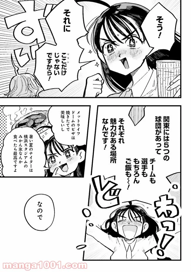 野球場でいただきます - 第1話 - Page 22