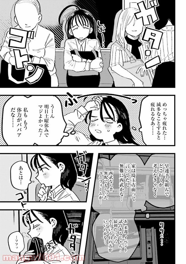 野球場でいただきます - 第1話 - Page 24