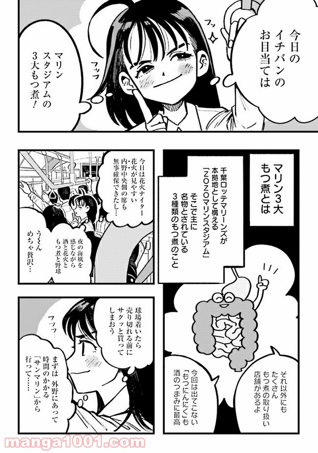 野球場でいただきます - 第1話 - Page 5