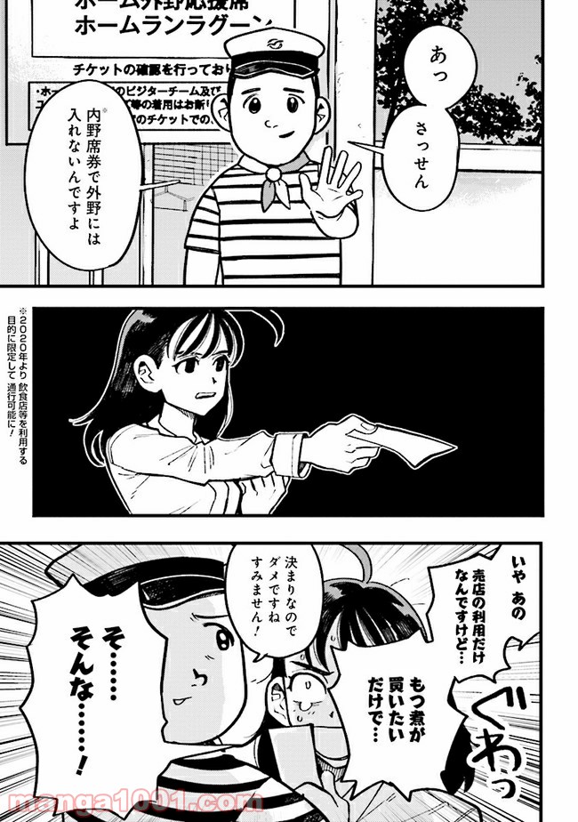 野球場でいただきます - 第1話 - Page 6