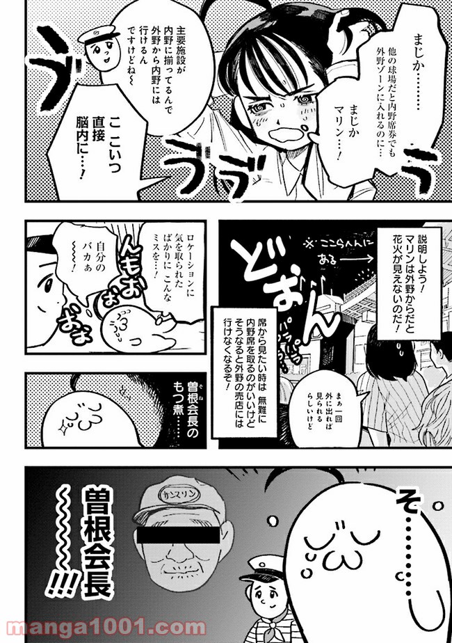 野球場でいただきます - 第1話 - Page 7