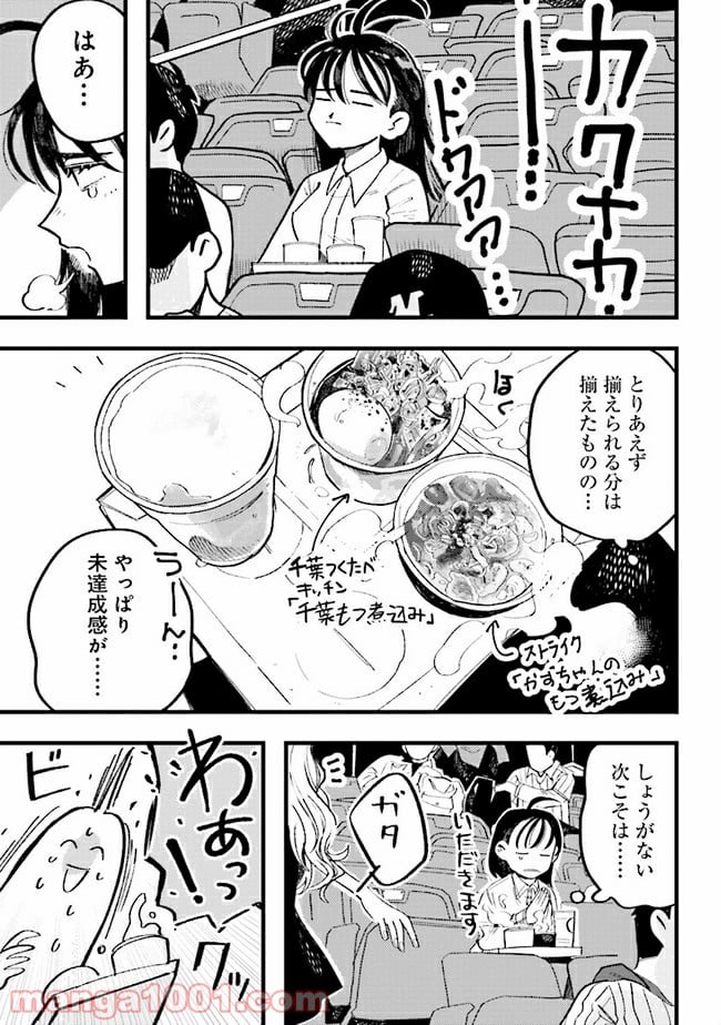 野球場でいただきます - 第1話 - Page 8