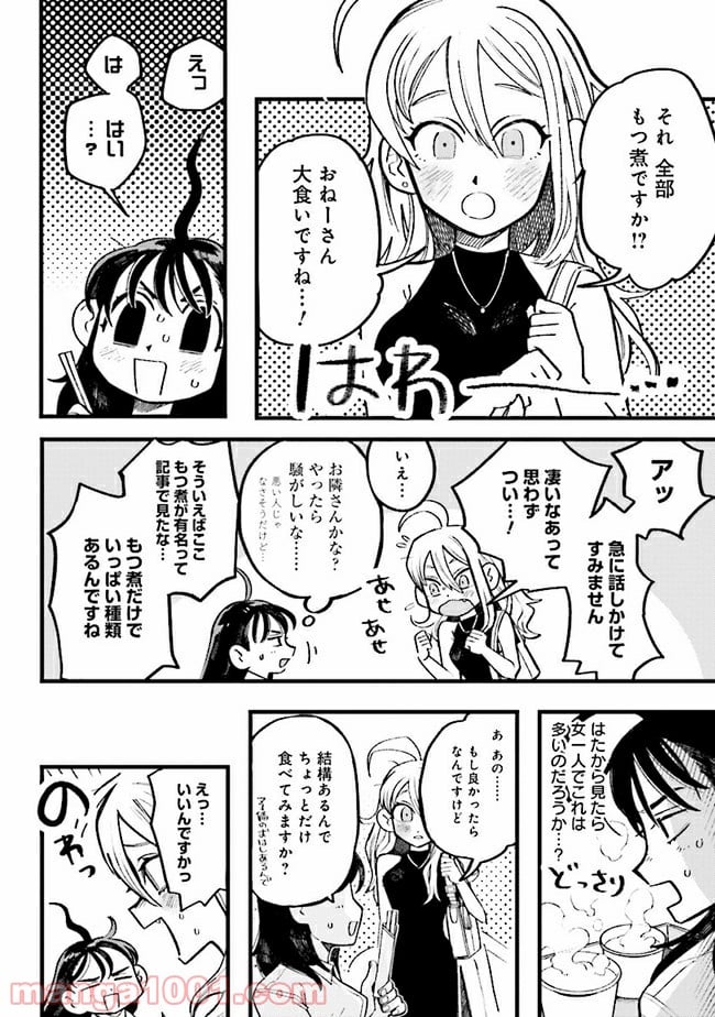 野球場でいただきます - 第1話 - Page 9