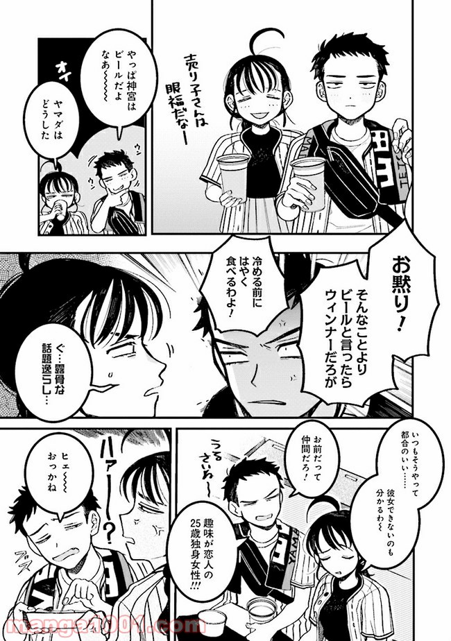 野球場でいただきます - 第3話 - Page 11